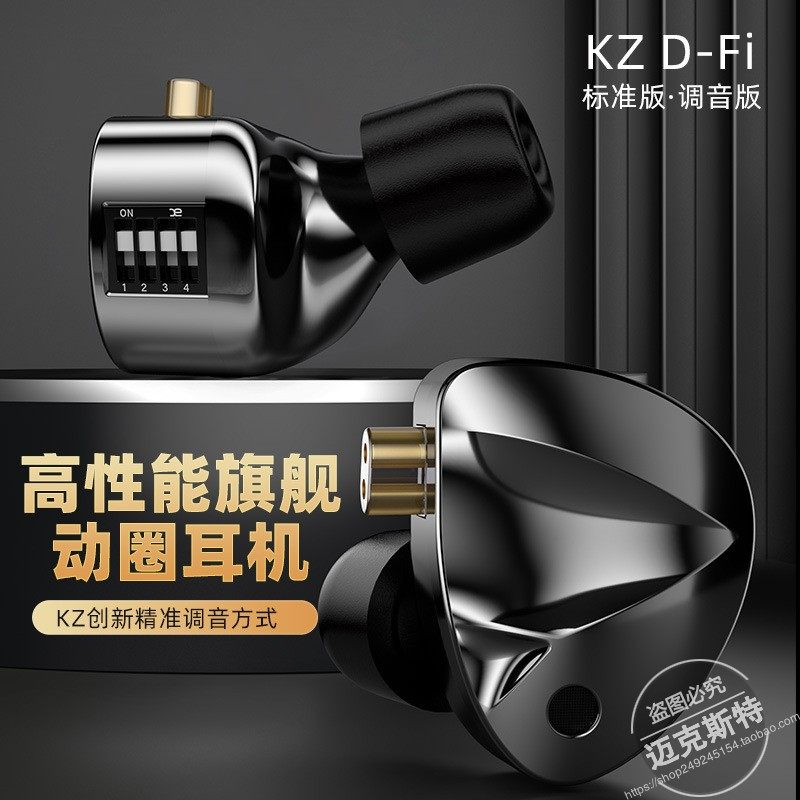 KZ D-Fi 可调音双磁动圈入耳式有线耳机音乐HiFi舞台监听