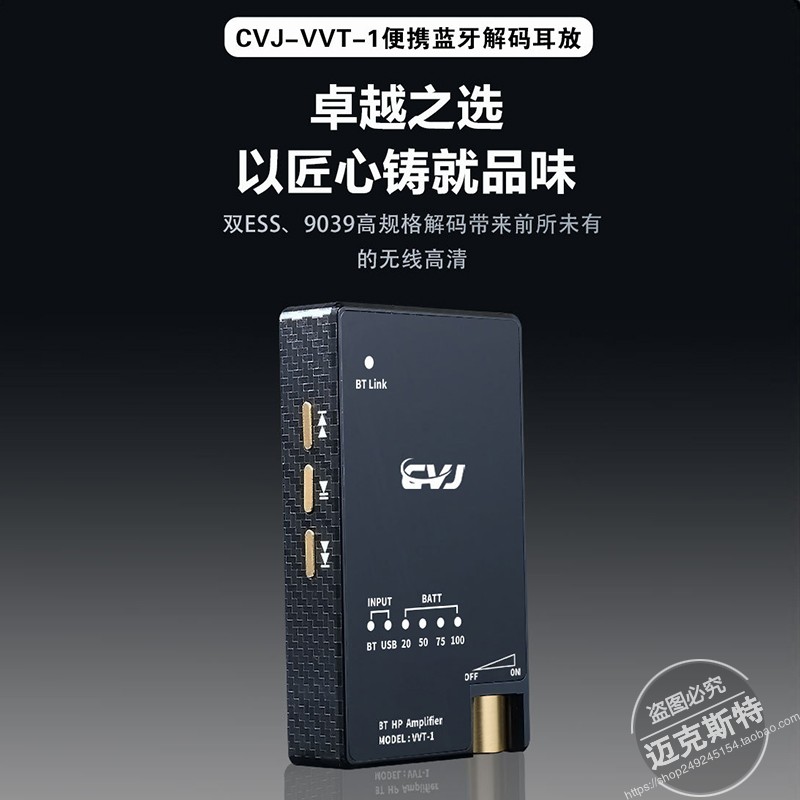 5.3HiFi蓝牙解码耳放CVJ-VVT-1