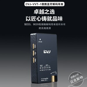 5.3HiFi蓝牙解码耳放CVJ-VVT-1