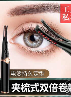 MAGITECH/美技 电热睫毛卷烫器电动眼睫毛夹智能温控加热持久定型