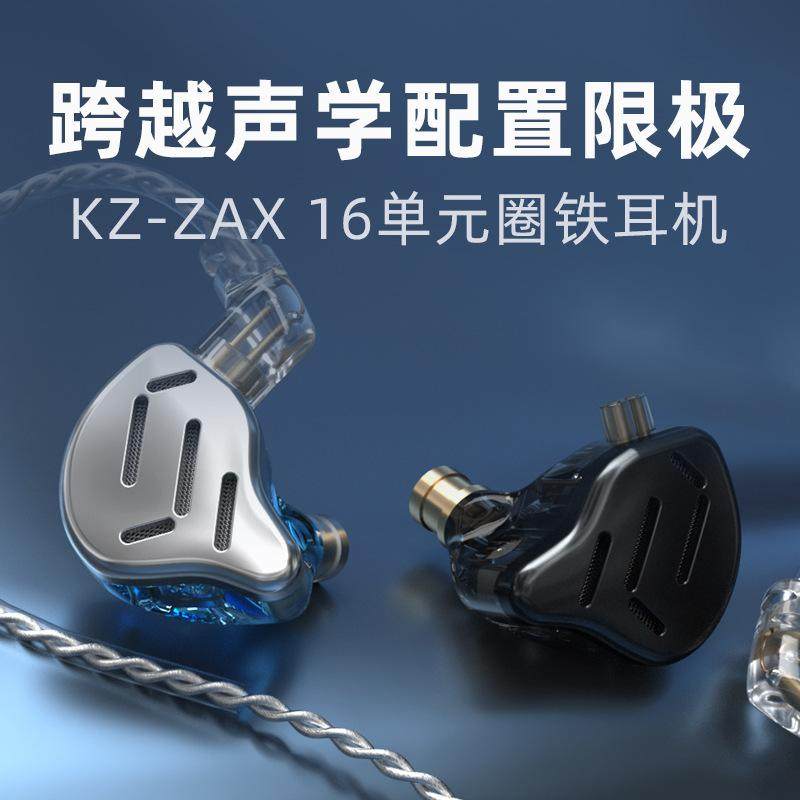 KZ-ZAX入耳HiFi耳机16单元圈铁动铁金属耳机有线带麦运动游戏耳机