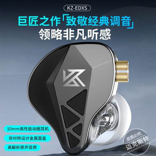 KZ-EDXS 入耳式耳机重低音游戏运动监听发烧音乐动圈有线耳塞耳机