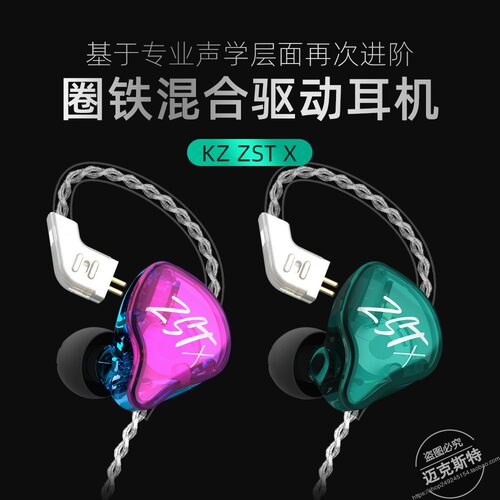 KZ-ZST X 圈铁音乐耳机有线动铁入耳式降噪带麦线控游戏手机电脑