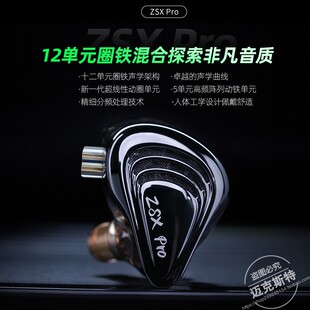KZ ZSX PRO 5BA+1DD圈铁混合驱动耳机HiFi音乐运动游戏可换线耳机