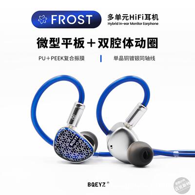 BQEYZFrost霜耳塞耳机