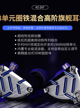 KZ-ZAT一圈八铁入耳式耳机hifi舞台监听重低音游戏多单元圈铁耳塞