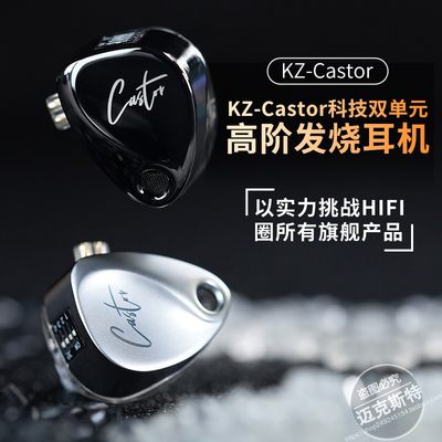 KZ-Castor 可调节双动圈入耳式耳机hifi发烧监听舞台直播有线耳塞