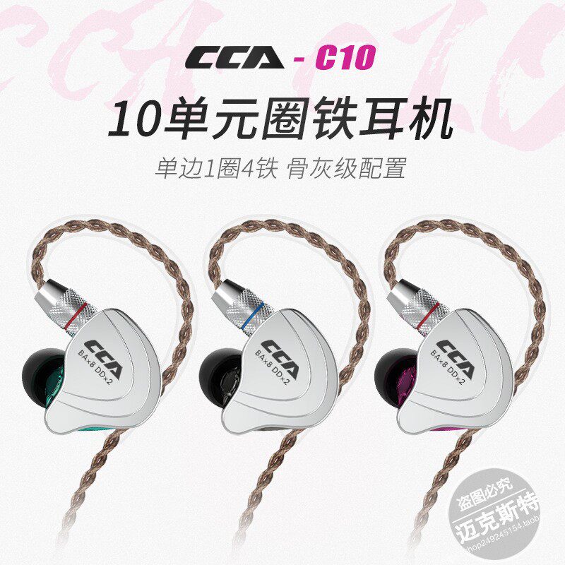 CCA C10 十单元圈铁HIFI手机游戏台式重低音入耳式有线耳机高音质