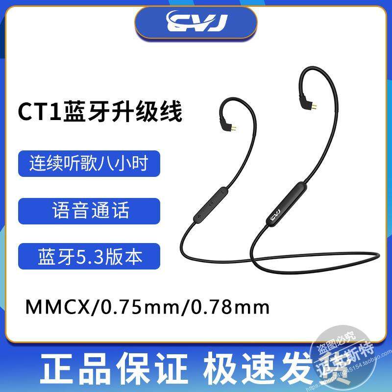 CVJ CT1蓝牙耳机0.75mm/ 0.78mm/mmcx 舒尔升级线蓝牙模块5.3通用