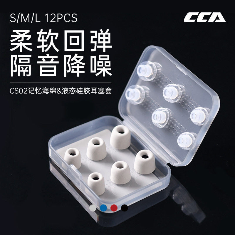 CCA CS02 盒装降噪记忆海绵+液态硅胶组合装耳机入耳式耳塞套6对