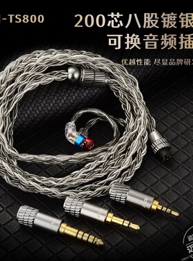 CVJ TS800八股铜镀银可换音频插头4.4 2.5mm耳机升级线0.78 mmcx