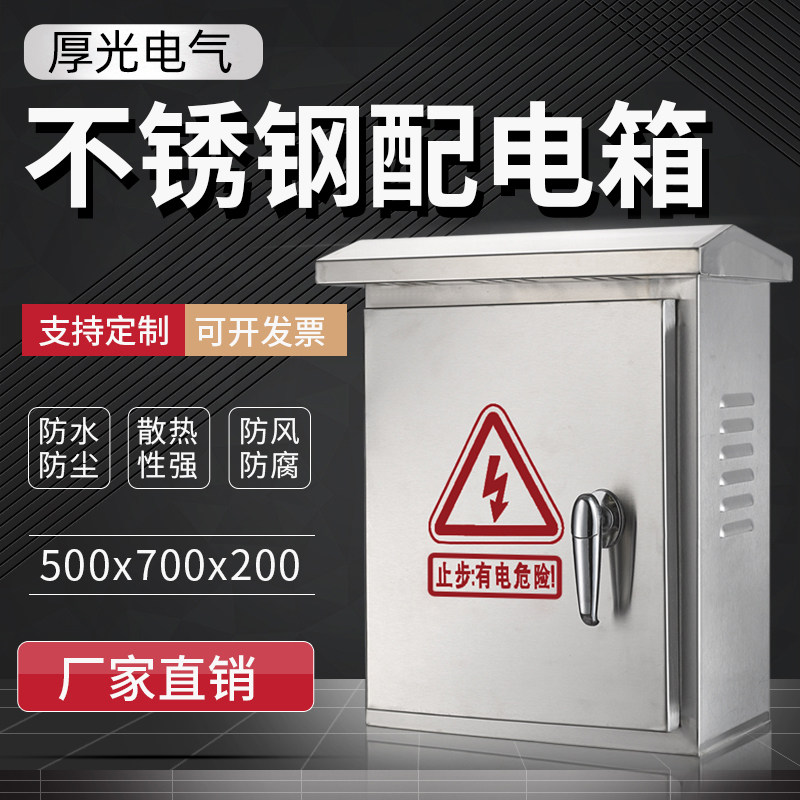 304不锈钢配电箱配电柜201配电箱