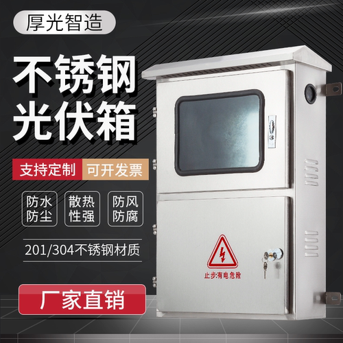 光伏并网箱不锈钢配电箱电表箱