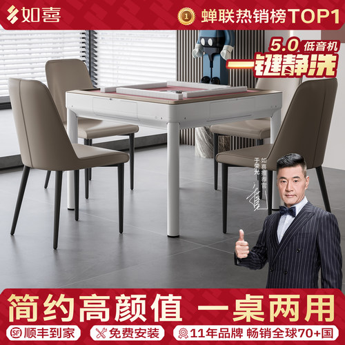 如喜5.0现代简约超薄餐桌麻将机