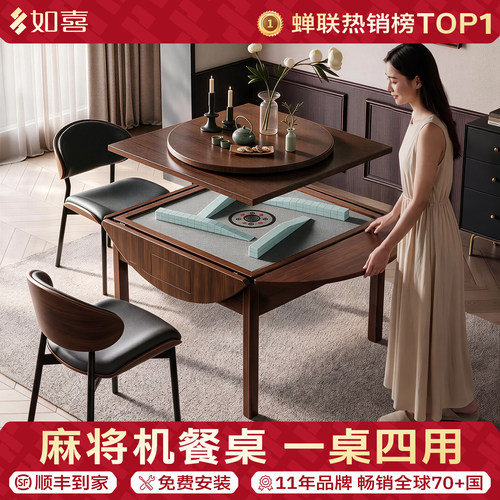 如喜实木折叠圆桌麻将机餐桌两用
