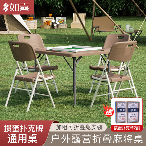 户外露营折叠掼蛋扑克牌麻将桌