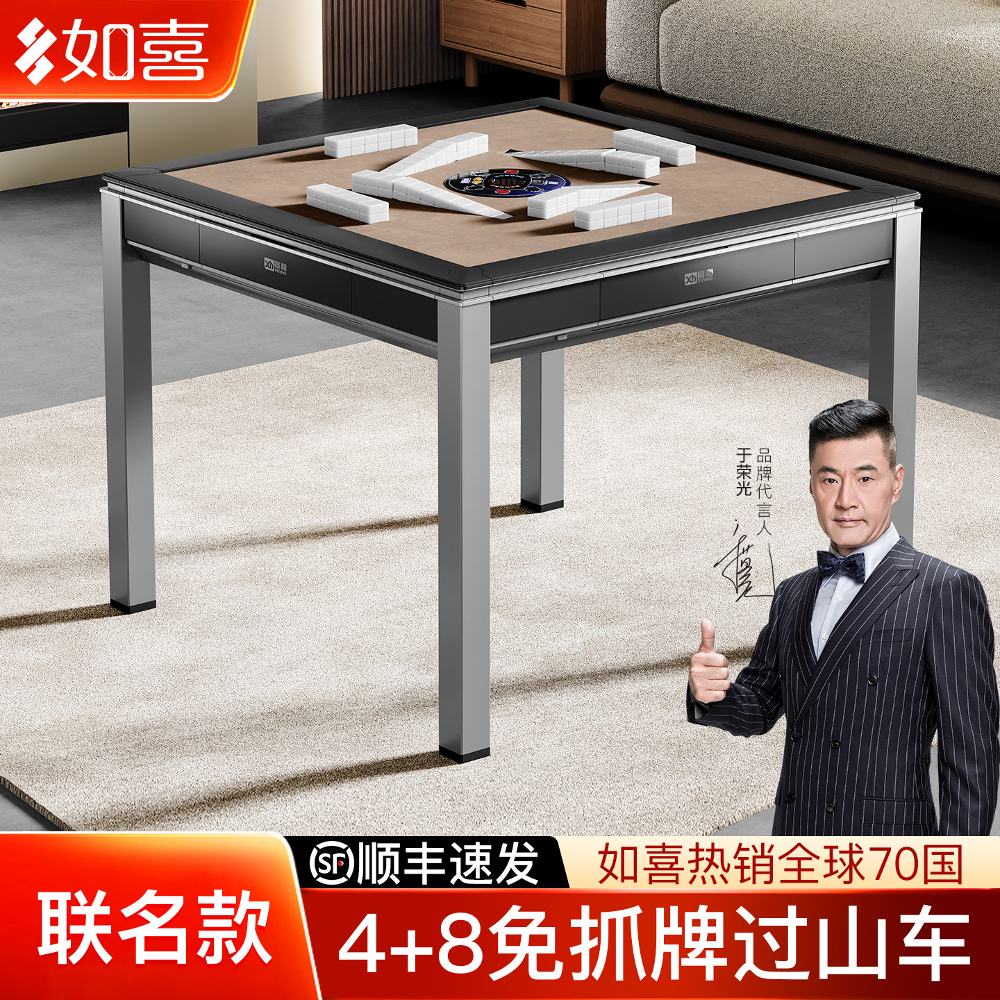 如喜宣和联名4+8免抓牌麻将机