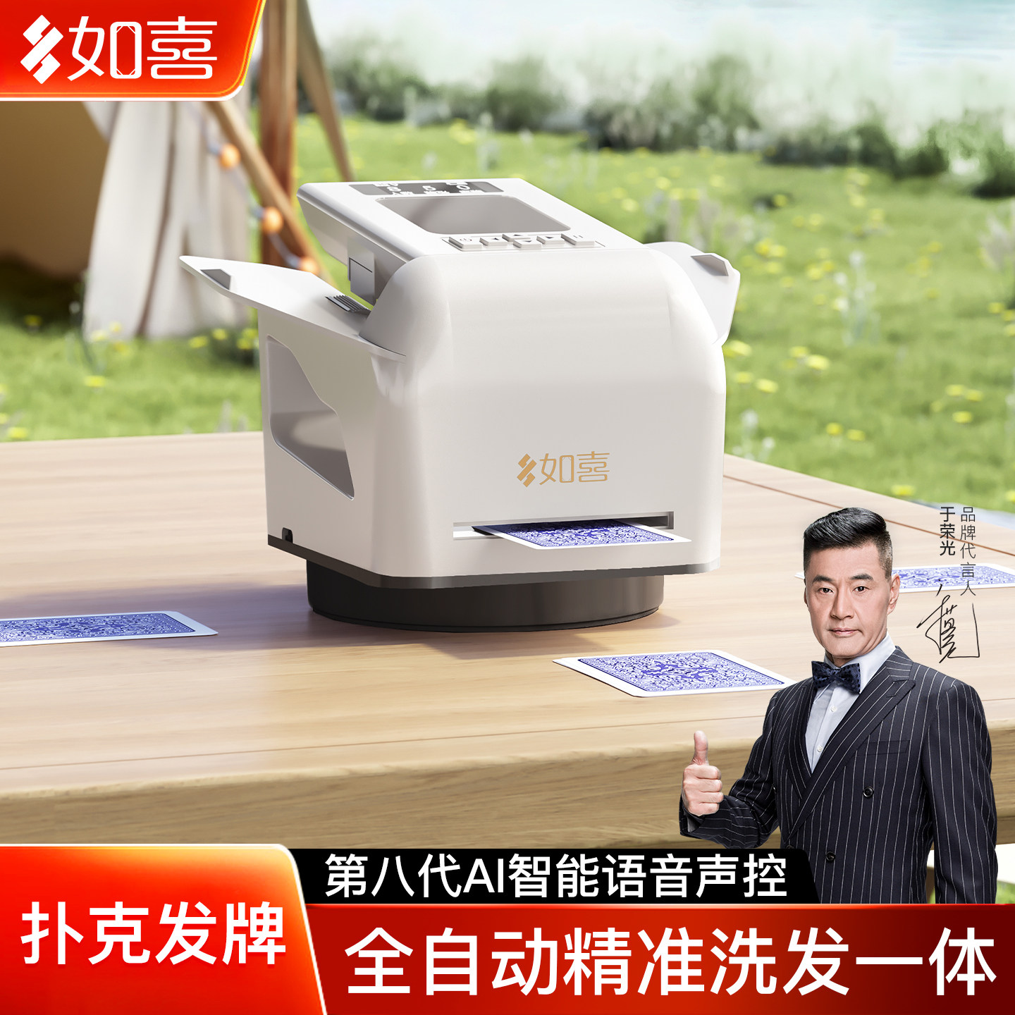 如喜AI智能声控洗发一体掼蛋发牌机德州扑克斗地主专用自动洗牌器