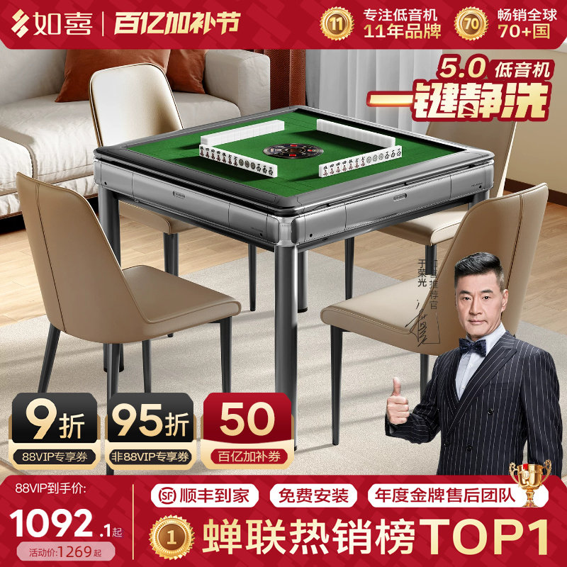 如喜低音5.0【专利一键静洗】麻将机全自动家用电动餐桌一体两用