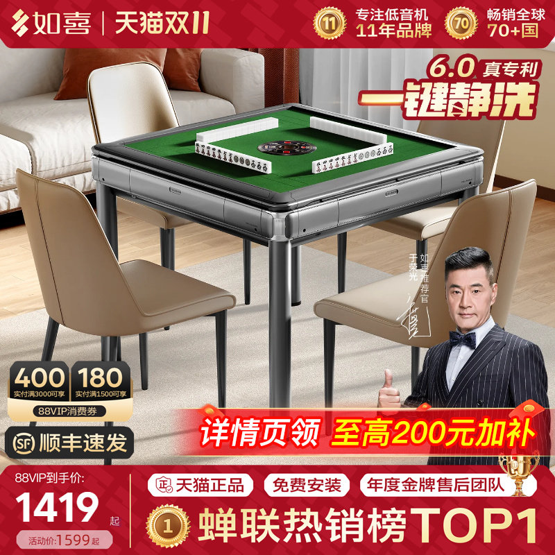 如喜6.0静洗新款麻将机全自动家用电动超餐桌一体两用品牌麻将桌