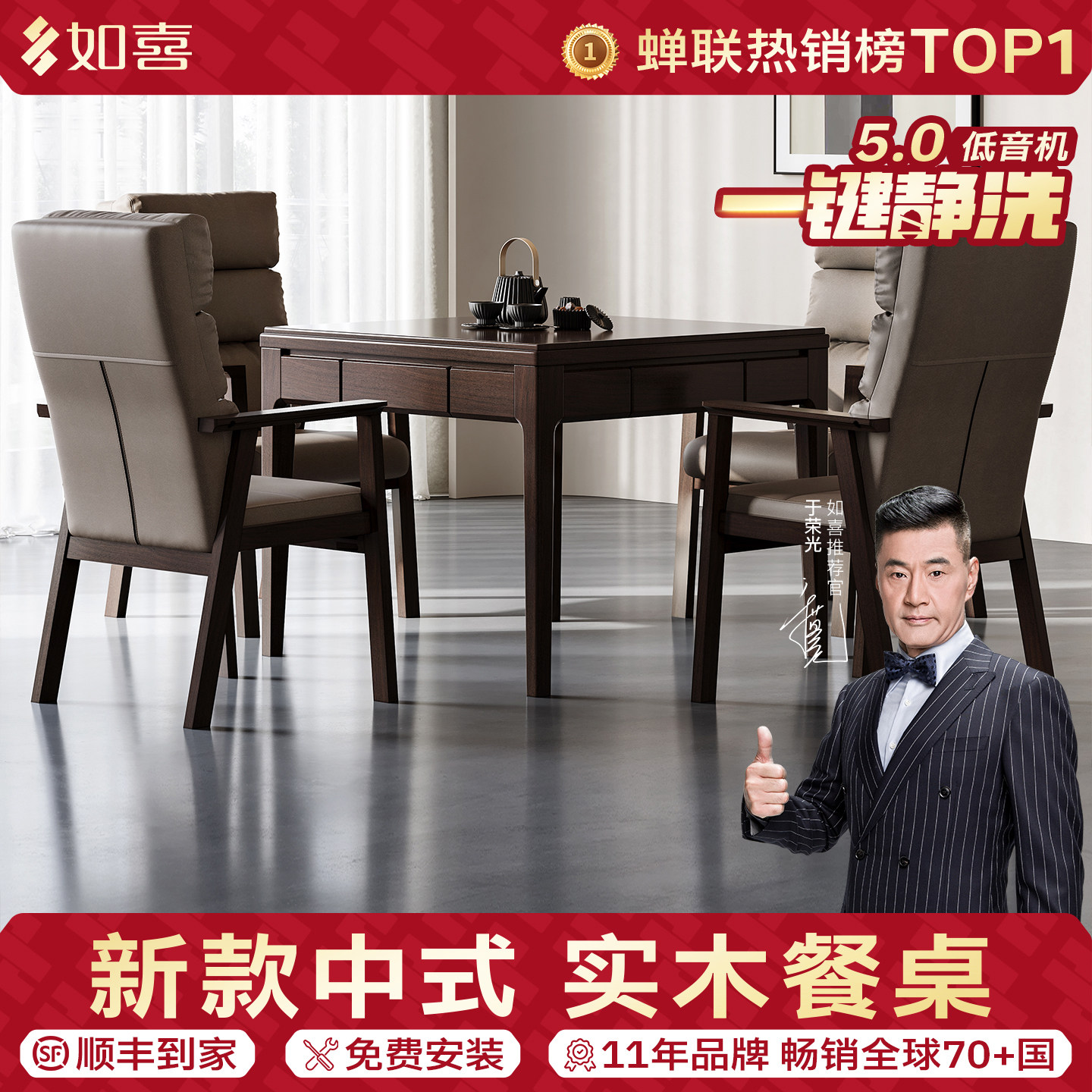 实木全自动麻将机如喜中式