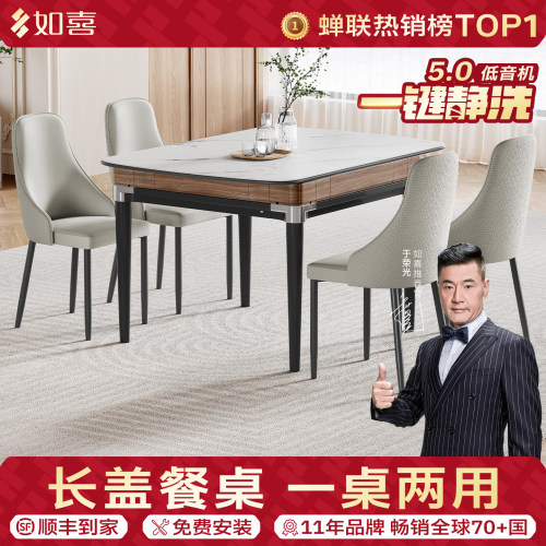 如喜家用长盖板餐桌两用麻将机