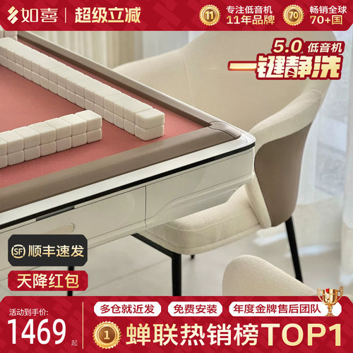 如喜小红书推荐·高颜值麻将机