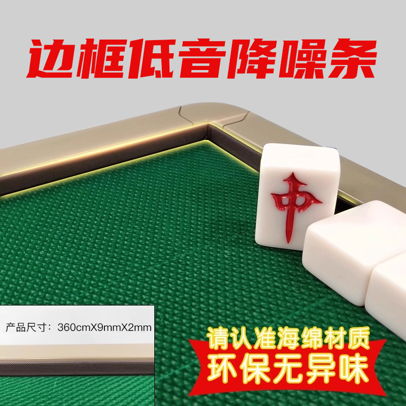 麻将桌边框防撞静音条