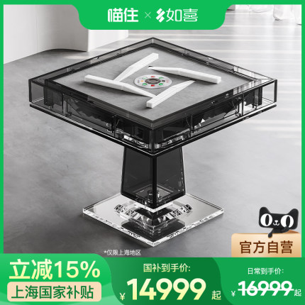 如喜【亚克力系列】全自动麻将机会所俱乐部家用餐桌两用麻将桌