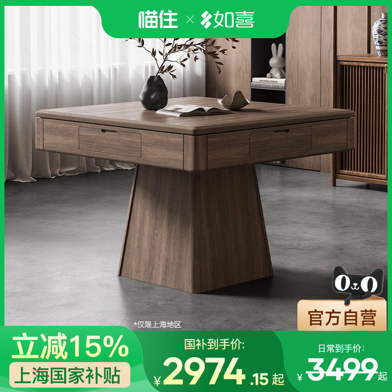 如喜新中式家用低音实木麻将桌