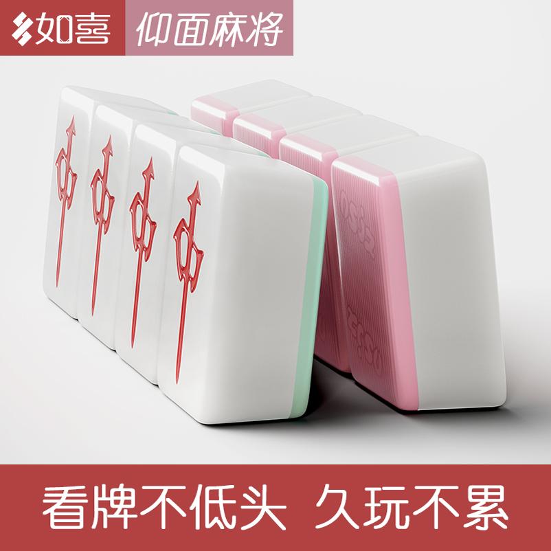 如喜新品仰面仿玉麻将牌