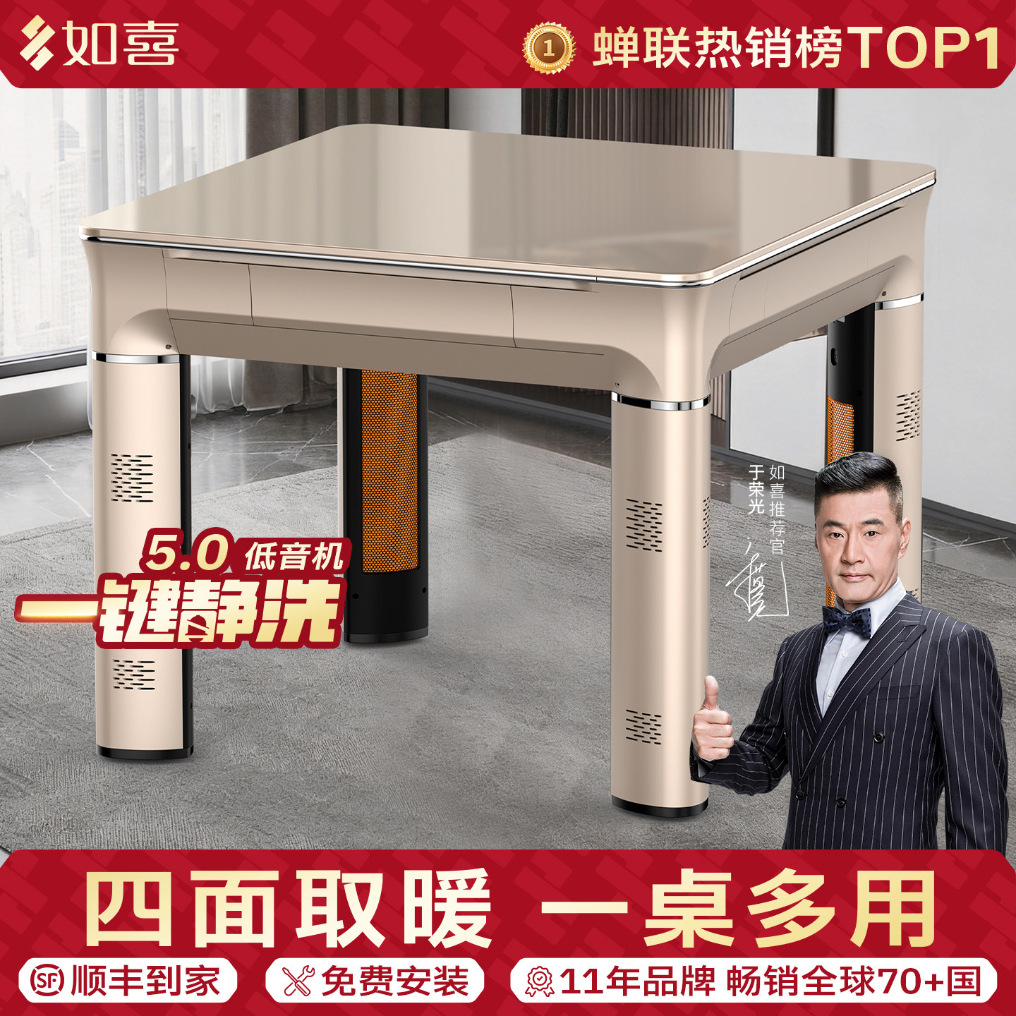 如喜东方红系列取暖麻将机全自动餐桌两用烤火麻将桌家用四面电暖