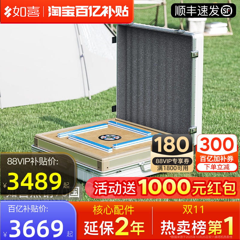 如喜户外露营麻将机四口上牌