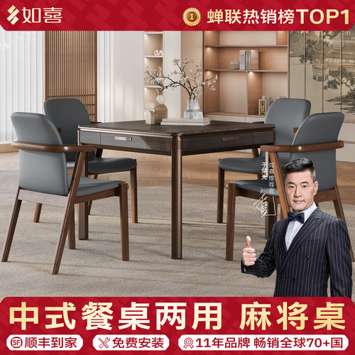 如喜国潮新中式麻将机全自动家用