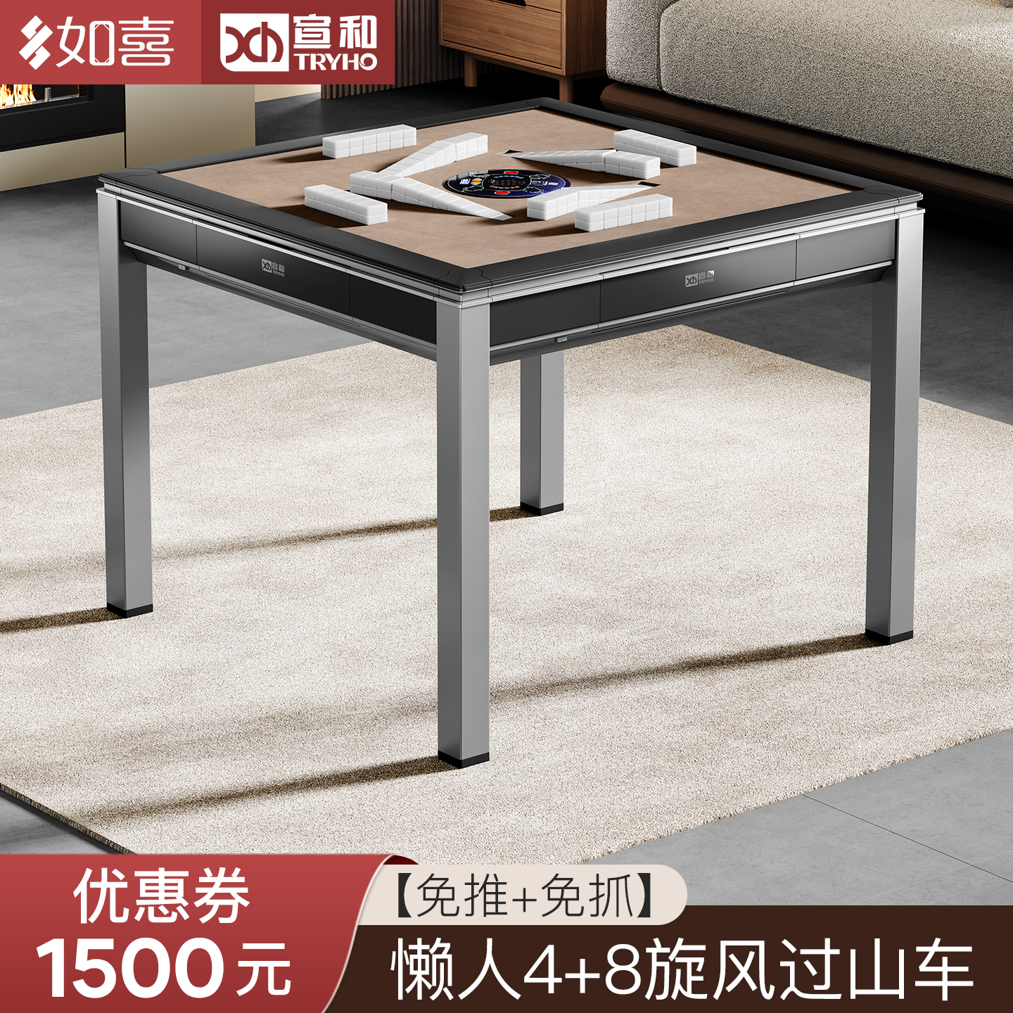 如喜宣和联名4+8免抓牌麻将机