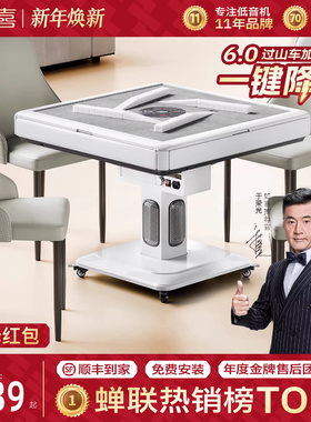 如喜【旋风过山车6.0双折叠】麻将机全自动餐桌两家用一体电动