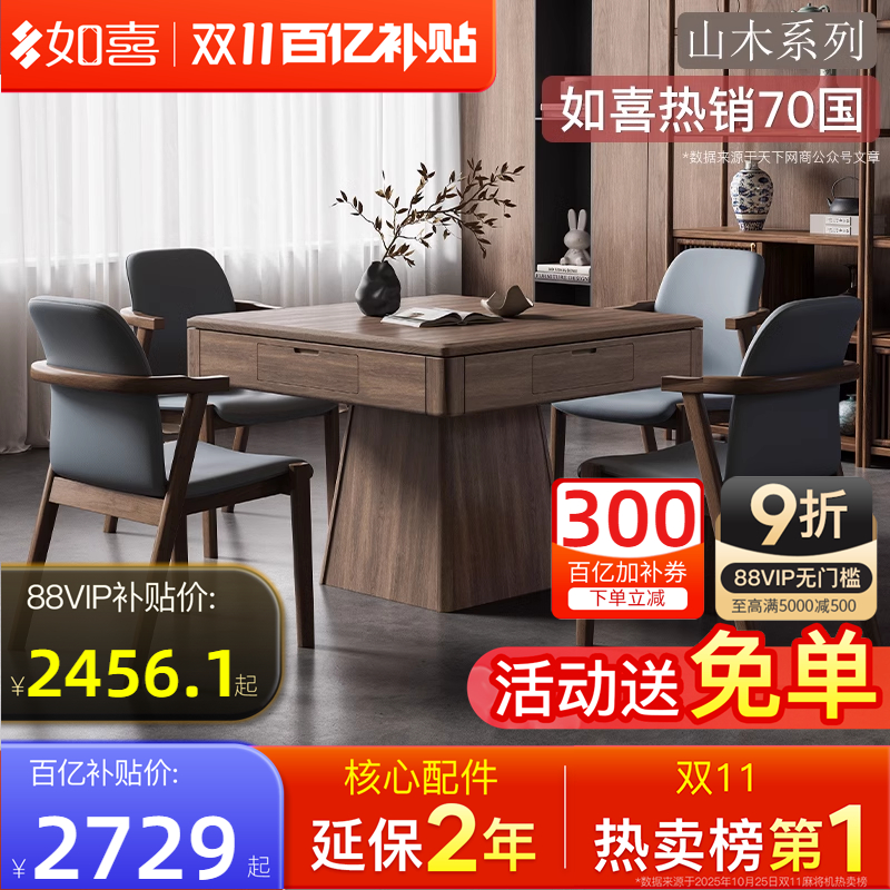 如喜新中式实木麻将桌餐桌两用全自动家用高端过山车麻将机-山木