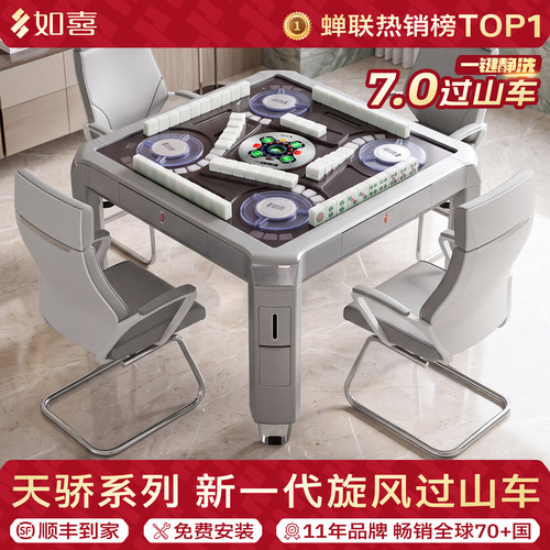 如喜2026新款天骄系列高端麻将机