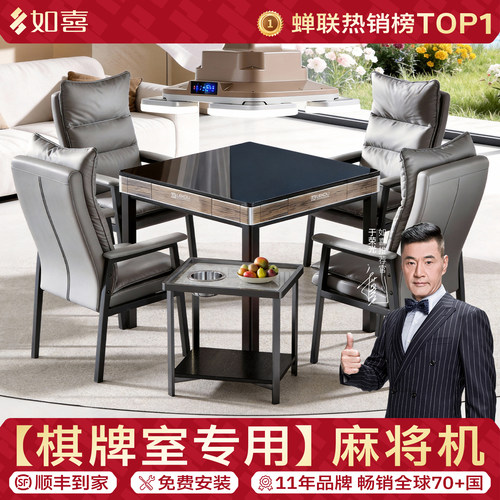 如喜棋牌室专用商用麻将机