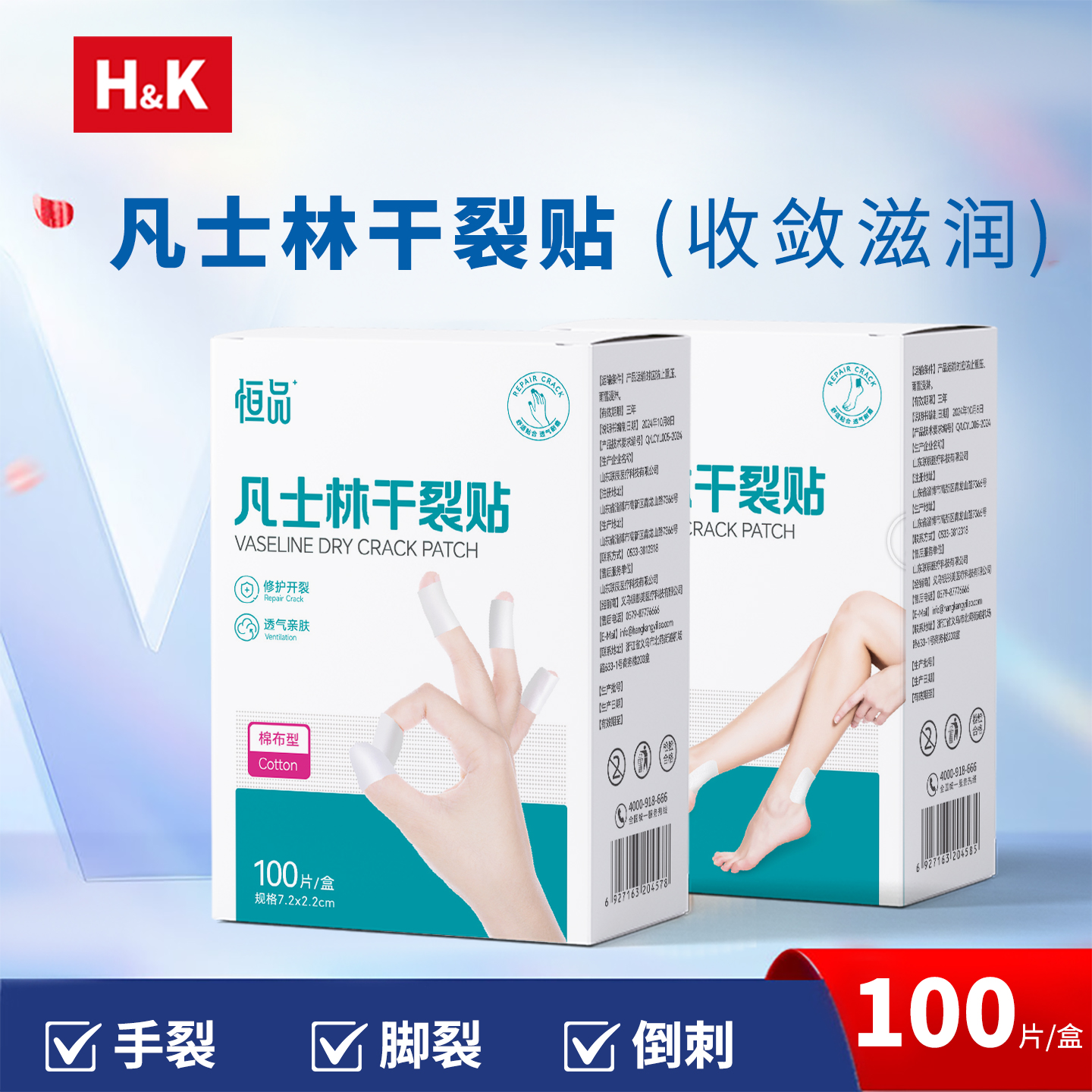 凡士林手足干裂贴防水独立包装