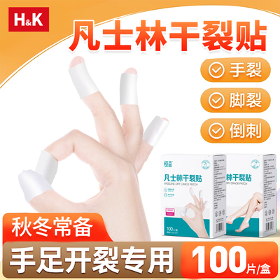 凡士林手足干裂贴秋冬护手足用