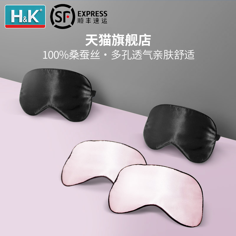 HK真丝眼罩睡眠遮光透气男女可爱儿童睡觉缓解黑眼圈眼疲劳桑蚕丝满58.00元可用33.2元优惠券