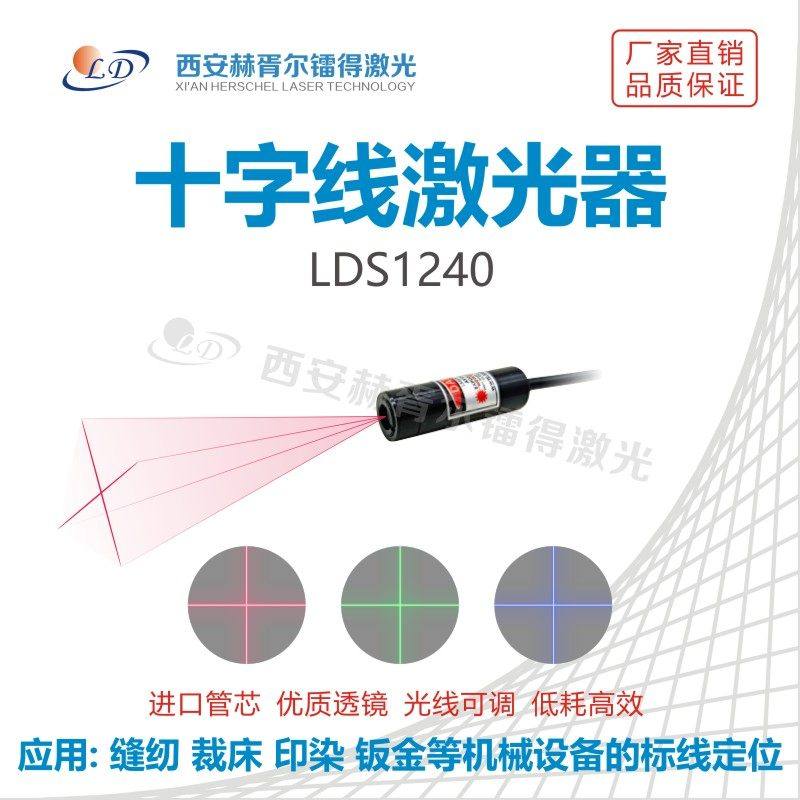 十字线激光器定位灯 标线仪 650nm波长 线细可调节LDS1240,电子元器件市场,激光器,淘宝优惠券,粉丝福利购,淘宝优惠卷