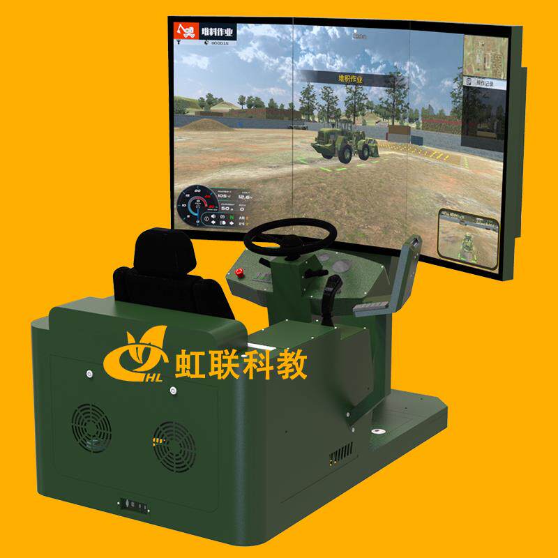 HL-ZJJ-2020型轮式装载机驾驶模拟器实训设备教学装置