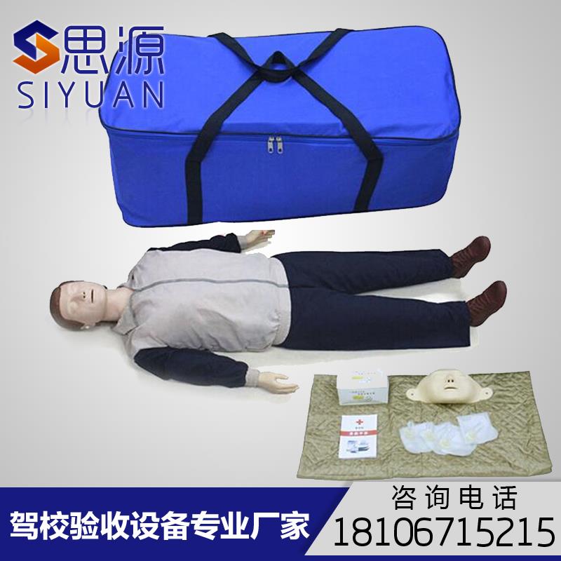 思源驾校验收专用全身心肺复苏训练模拟人急救人体模型 包邮