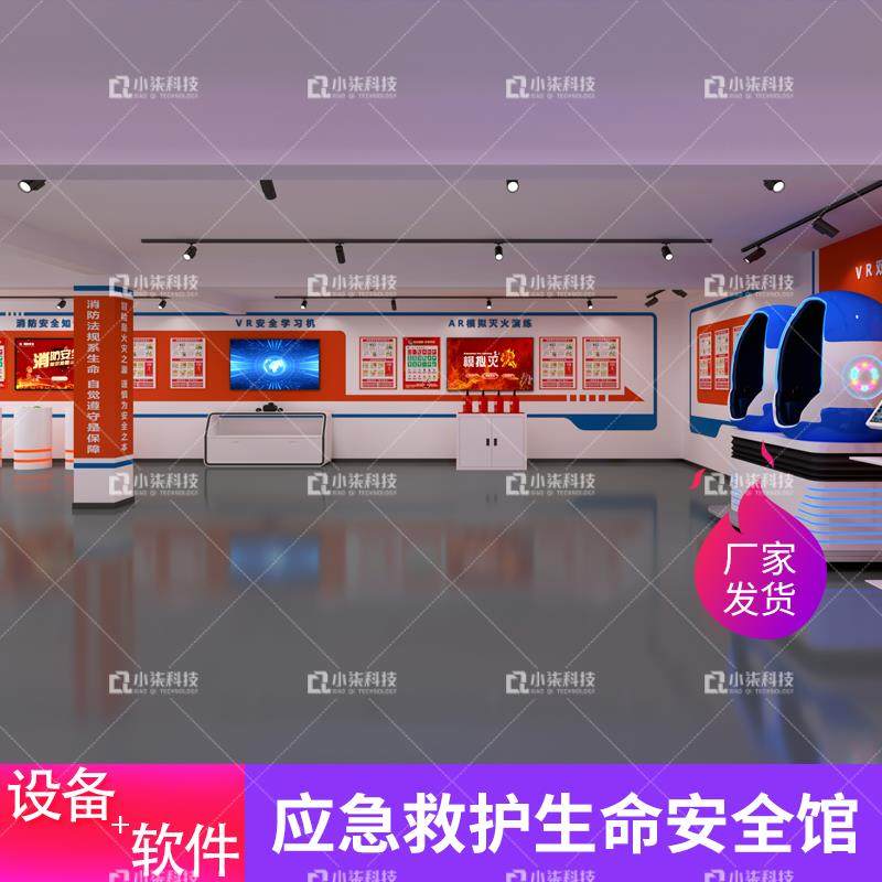 应急救护培训基地生命安全健康教育vr体验馆设备航天航空消防交通