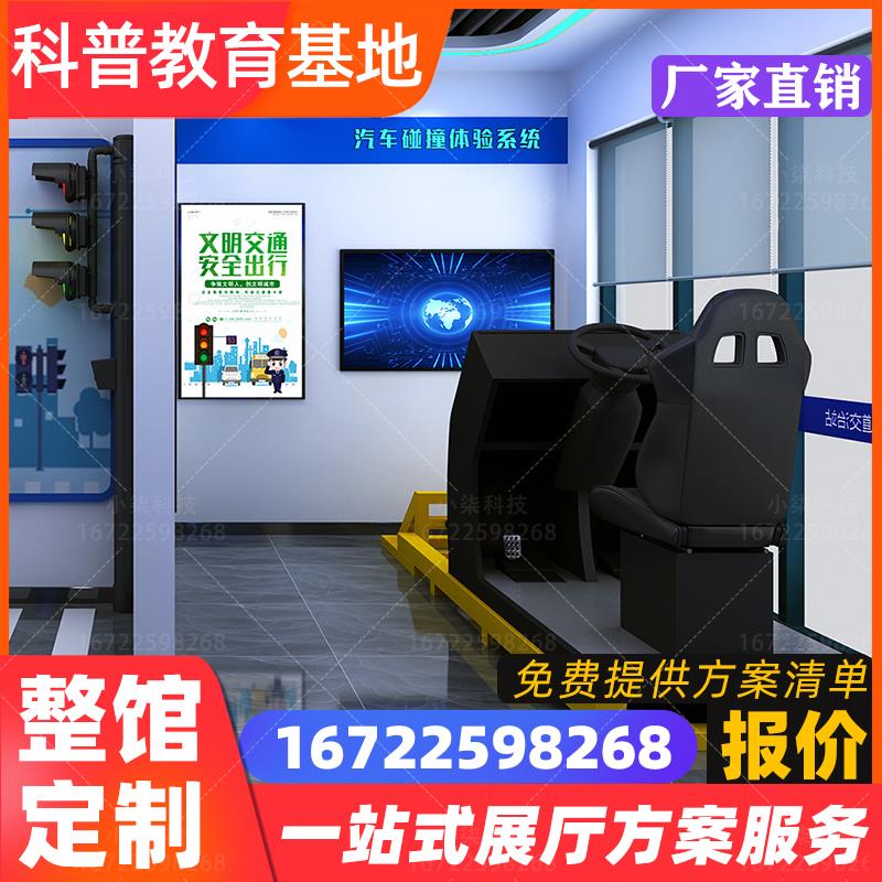 VR模拟交通驾驶汽车安全带碰撞体验设备车辆撞击实训消防教育基地