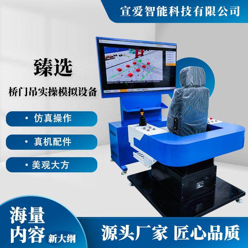 桥门吊模拟机模拟器桥式起重机实训驾驶操作设备