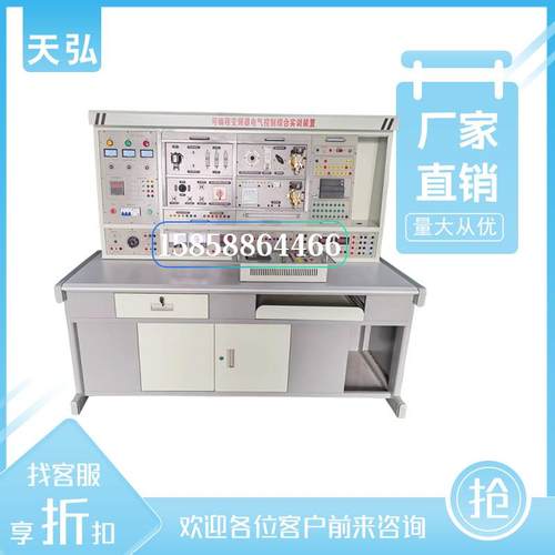 PLC可编程变频器电气控制综合实训装置教学电气技能培训实验台
