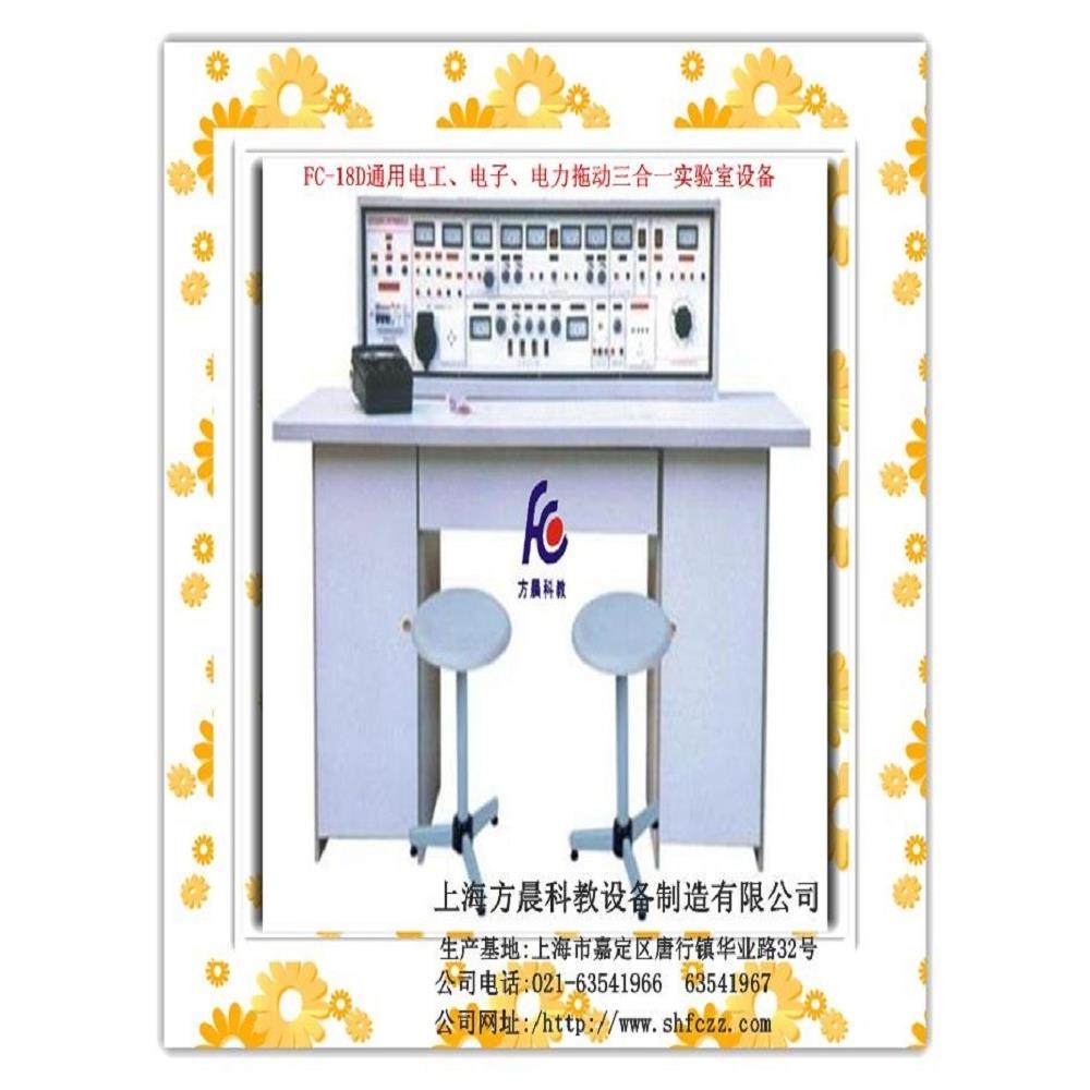 FC-18D通用电工电子电力拖动三合一实验室设备